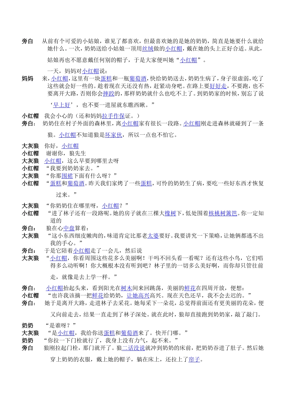 小红帽的故事_第1页