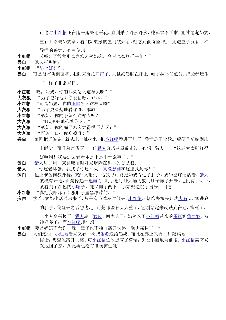 小红帽的故事_第2页