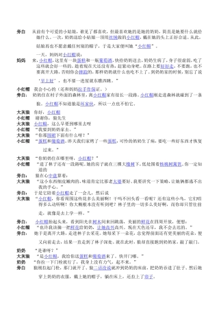 小红帽的故事