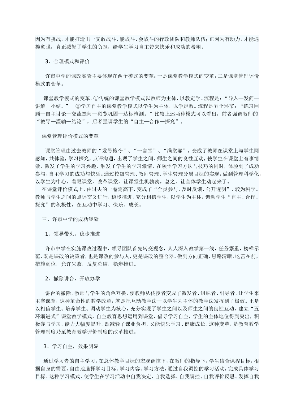 关于岳阳市许市中学课改实验考察的报告_第2页
