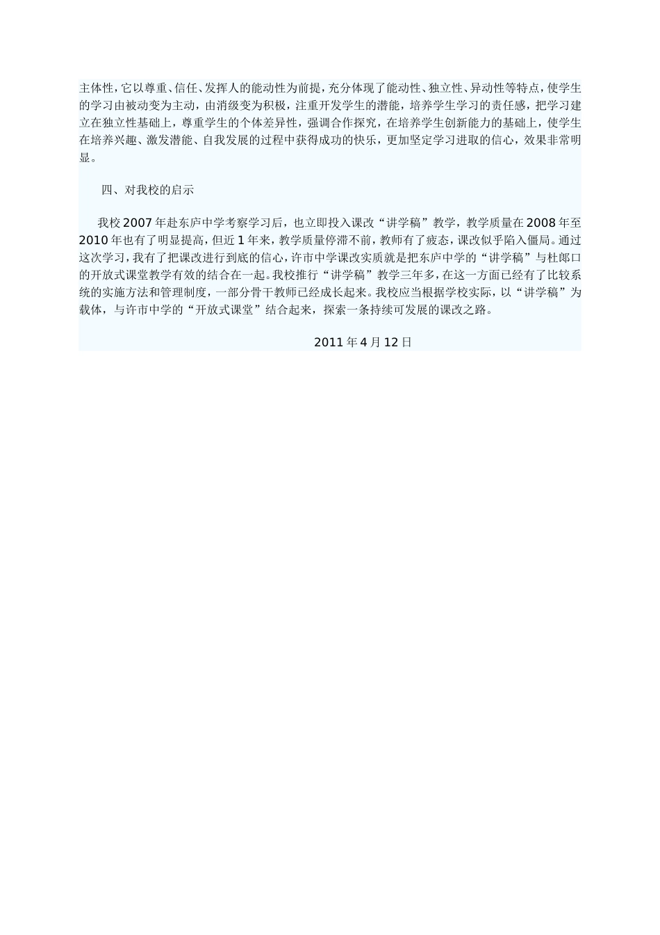 关于岳阳市许市中学课改实验考察的报告_第3页