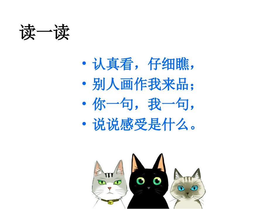 《请你告诉我》课件1_第2页