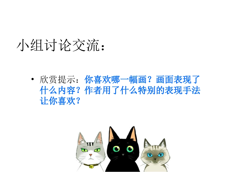 《请你告诉我》课件1_第3页