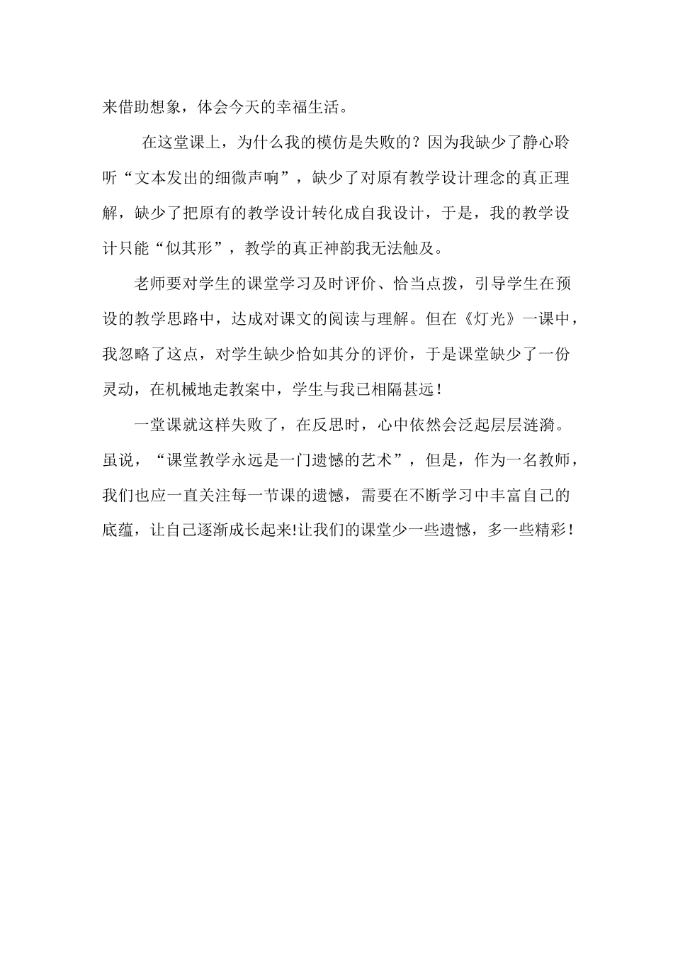 课堂教学永远是一门遗憾的艺术_第2页