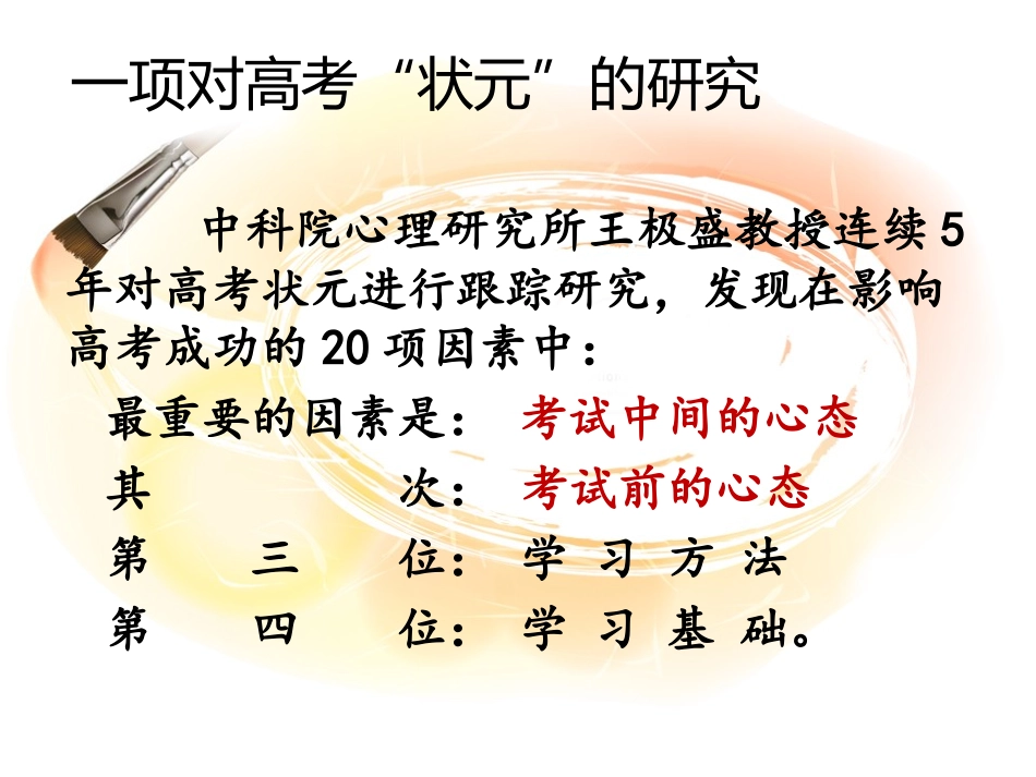 调整心态_从容应考_第3页