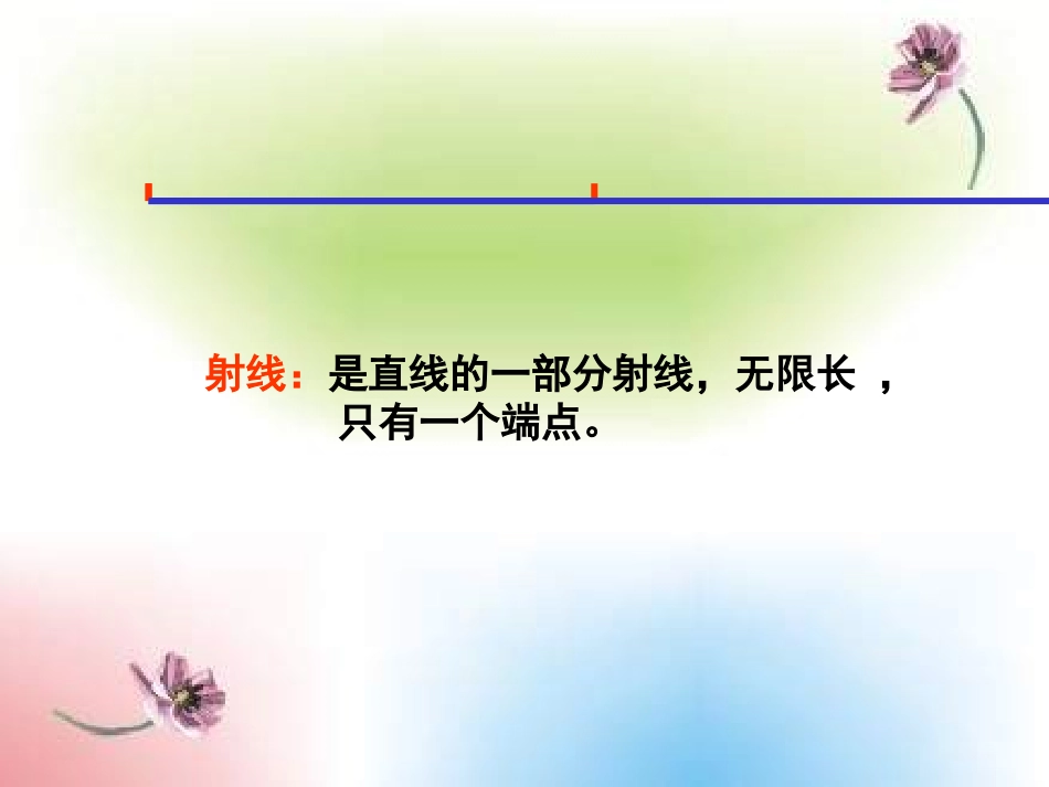 直线射线和角 (2)_第3页