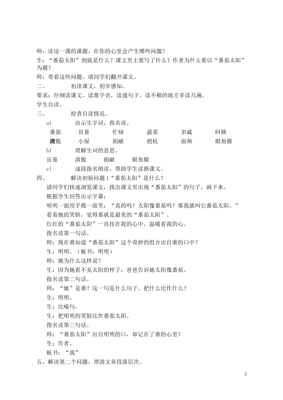 “番茄太阳”教学设计12_第2页