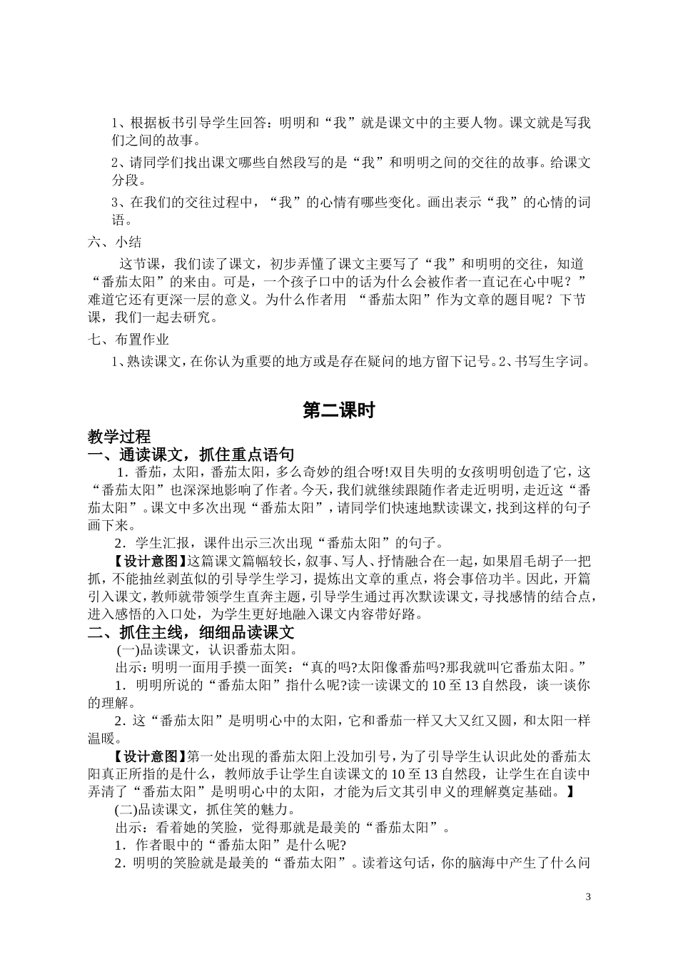 “番茄太阳”教学设计12_第3页