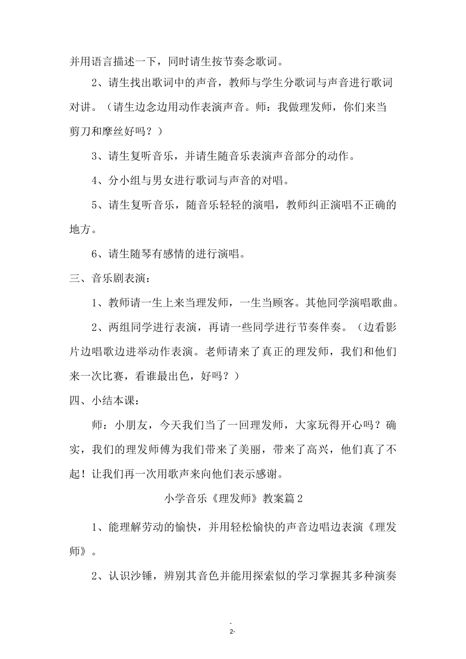 小学音乐《理发师》教案_第2页