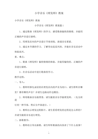 小学音乐《理发师》教案