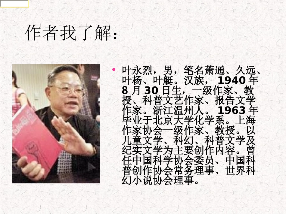 《真理诞生于一百个问号之后》PPT课件 (4)_第2页