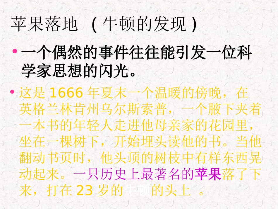 《真理诞生于一百个问号之后》PPT课件 (4)_第3页
