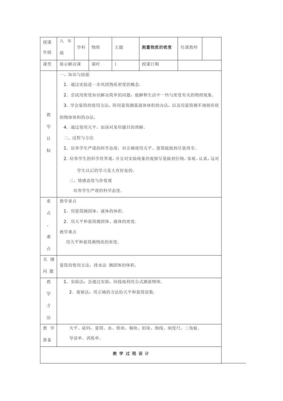 测量物质密度_第1页