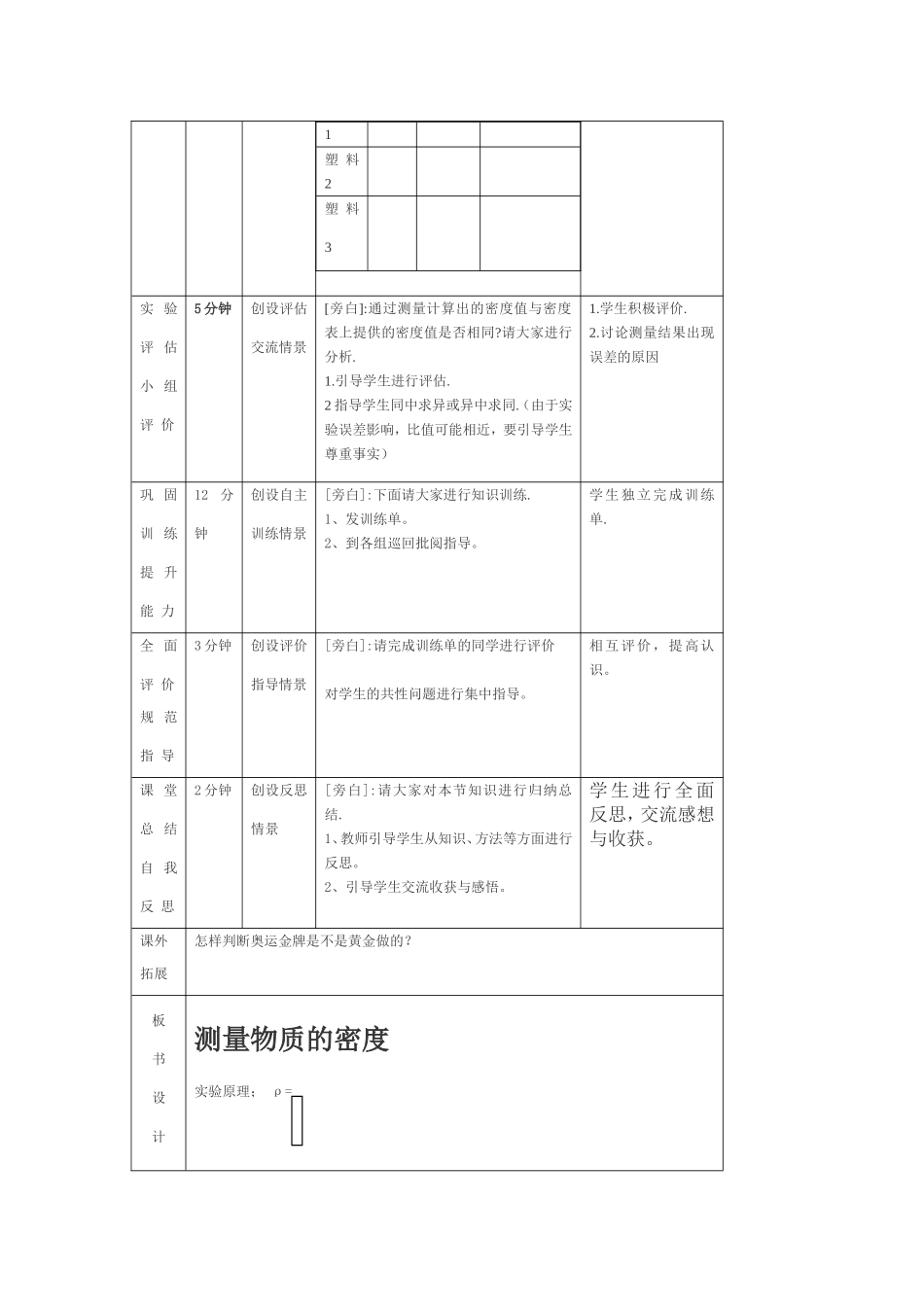 测量物质密度_第3页