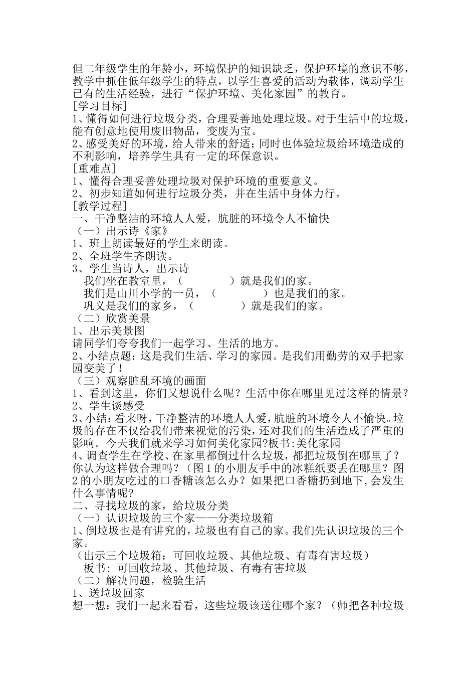 美化家园教学设计_第2页