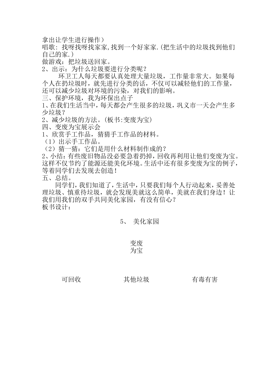 美化家园教学设计_第3页