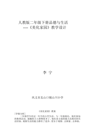 美化家园教学设计