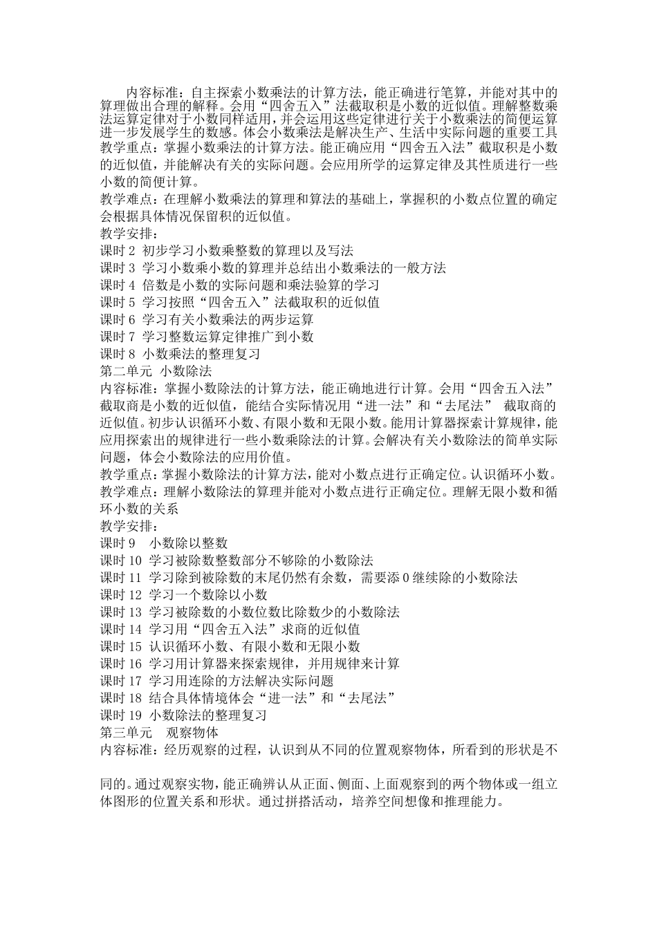 五年级上册课程纲要_第2页