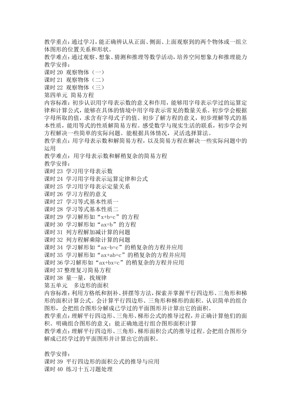 五年级上册课程纲要_第3页