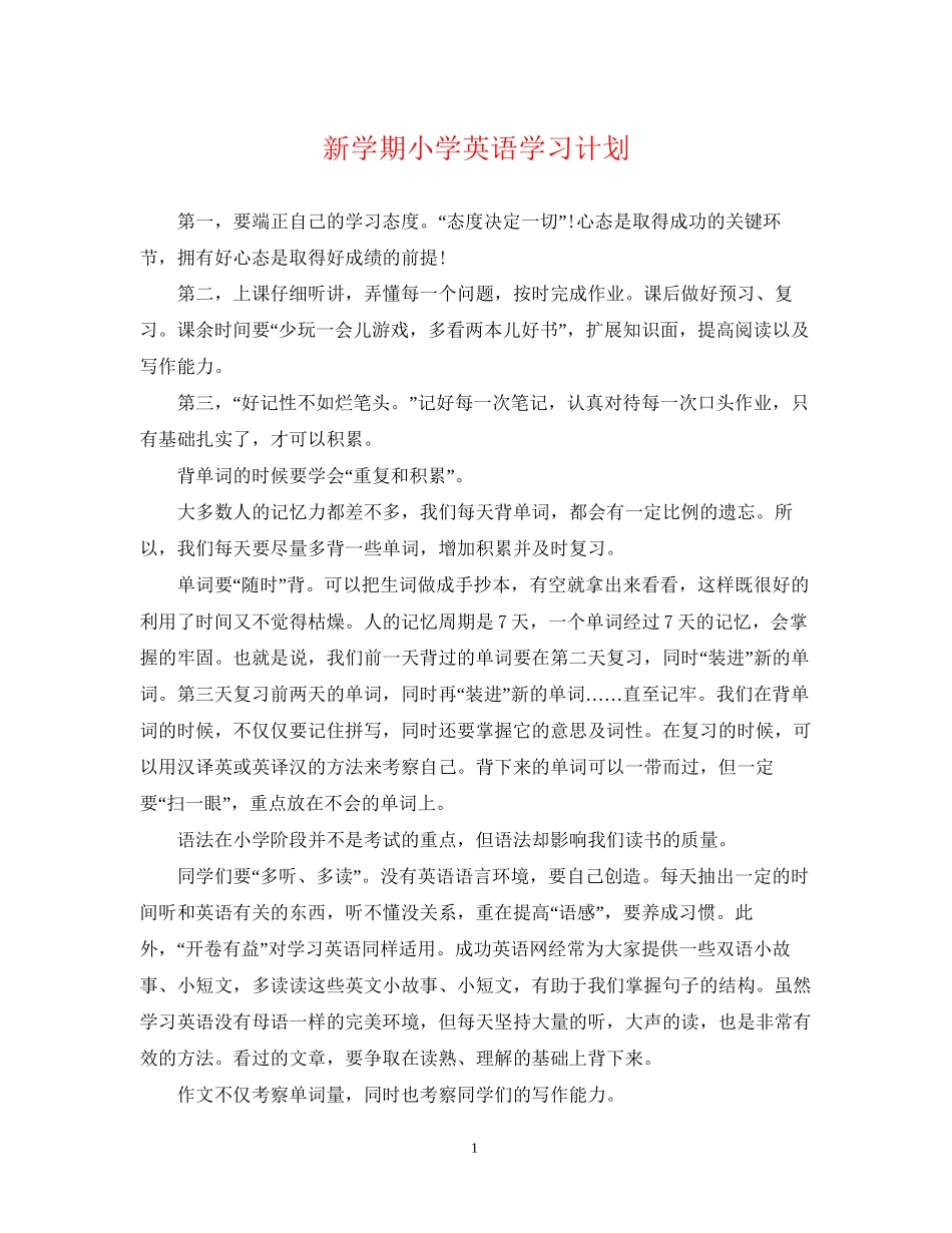 新学期小学英语学习计划_第1页