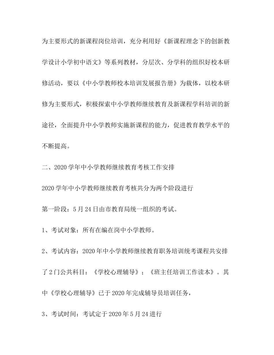 进修学校继续教育计划教育工作计划_第2页