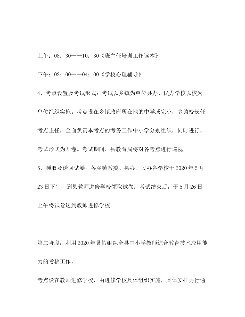 进修学校继续教育计划教育工作计划_第3页