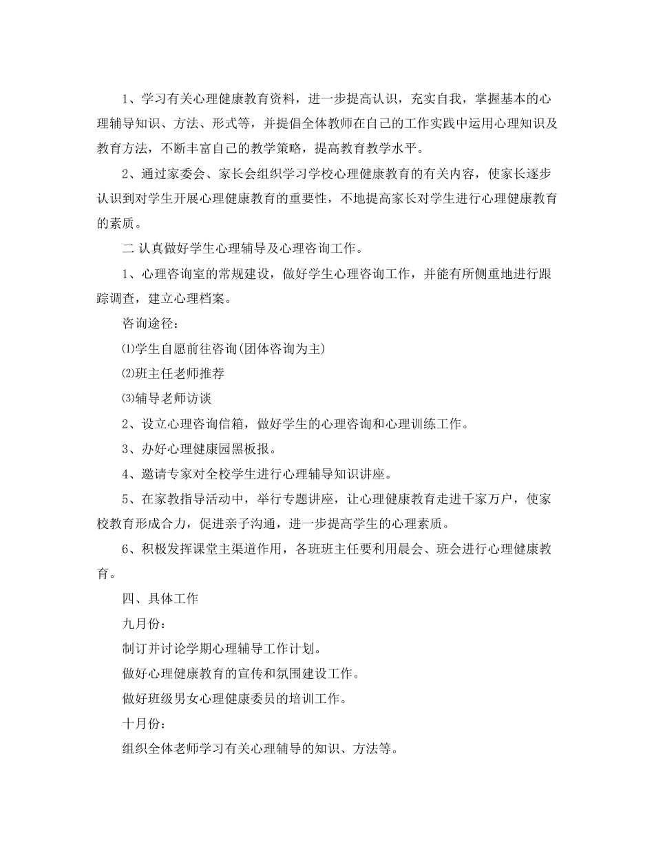 学校健康教育工作计划_第2页