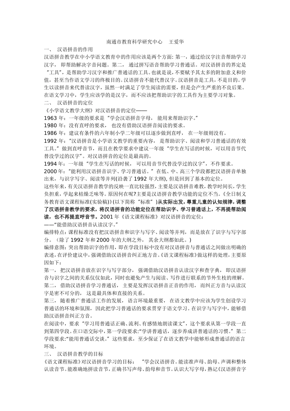 幼儿拼音教学教案_第1页