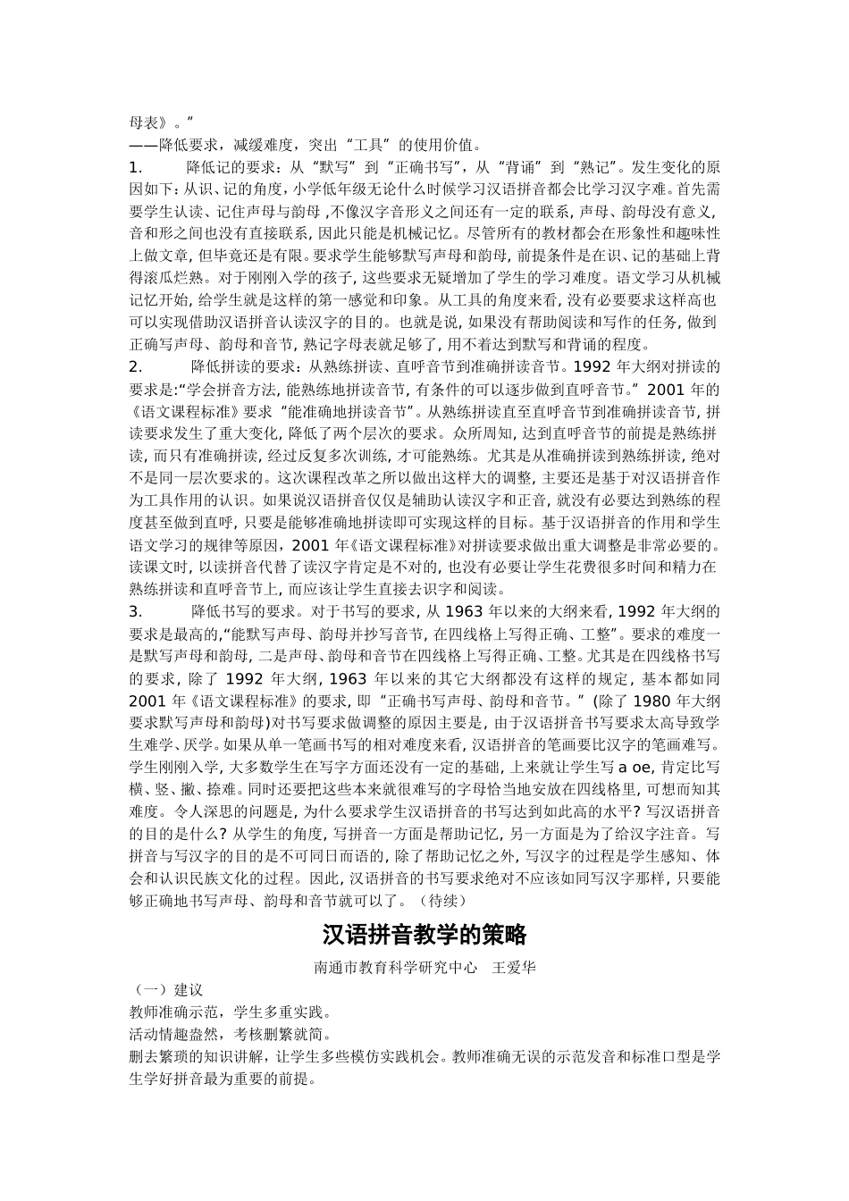 幼儿拼音教学教案_第2页