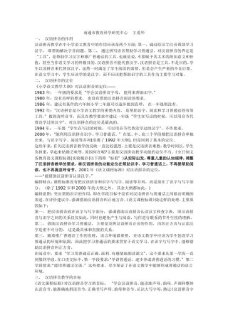 幼儿拼音教学教案