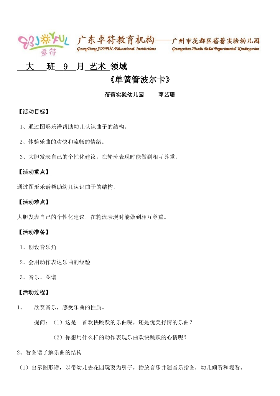 欣赏《单簧管波尔卡》_第1页