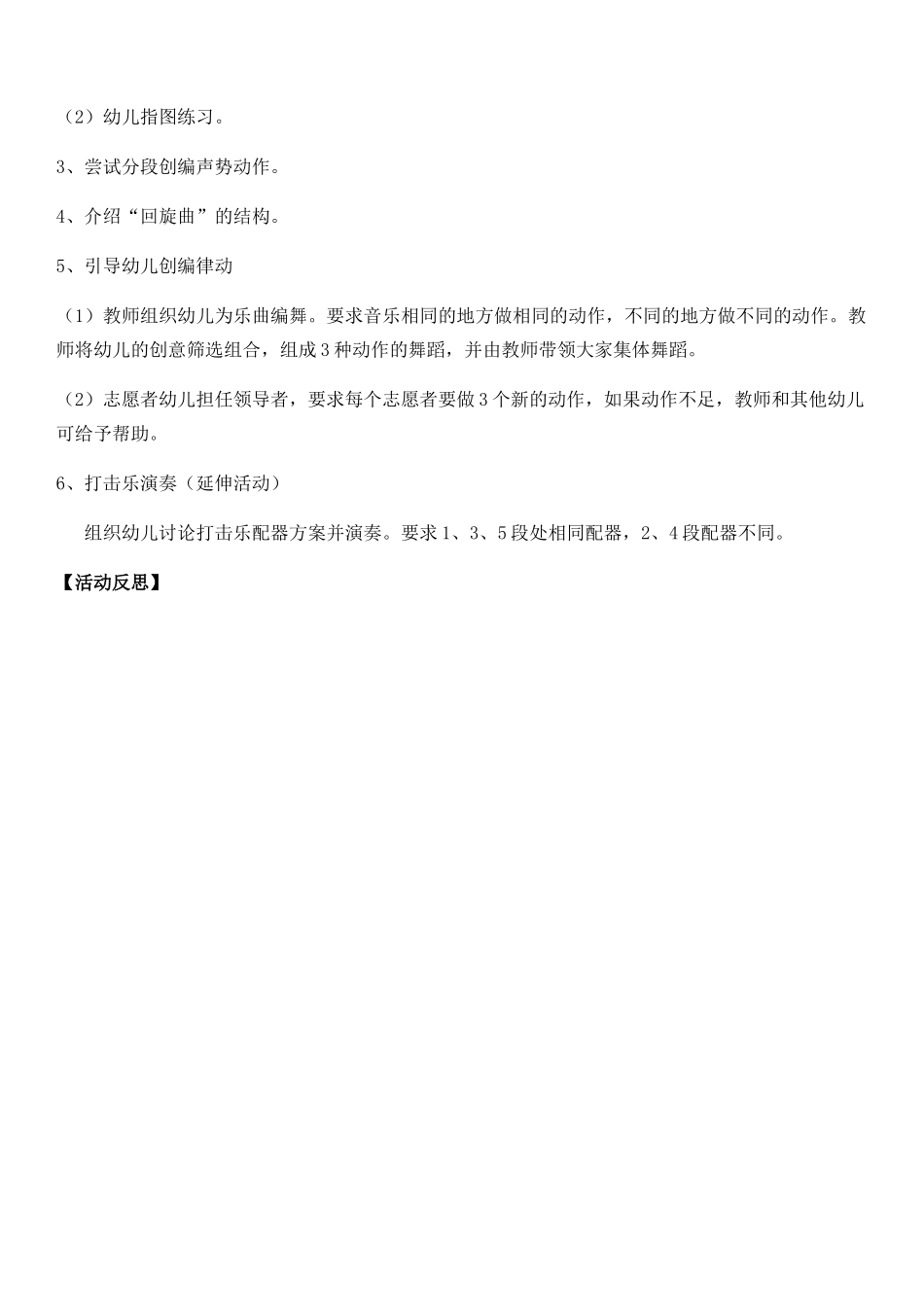 欣赏《单簧管波尔卡》_第2页