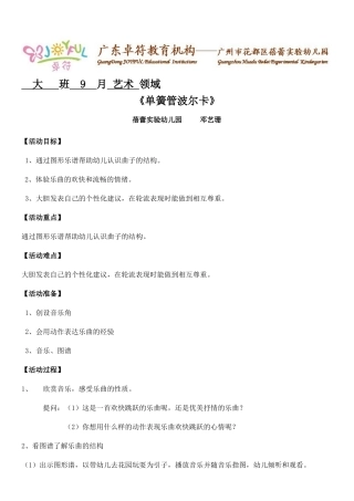 欣赏《单簧管波尔卡》