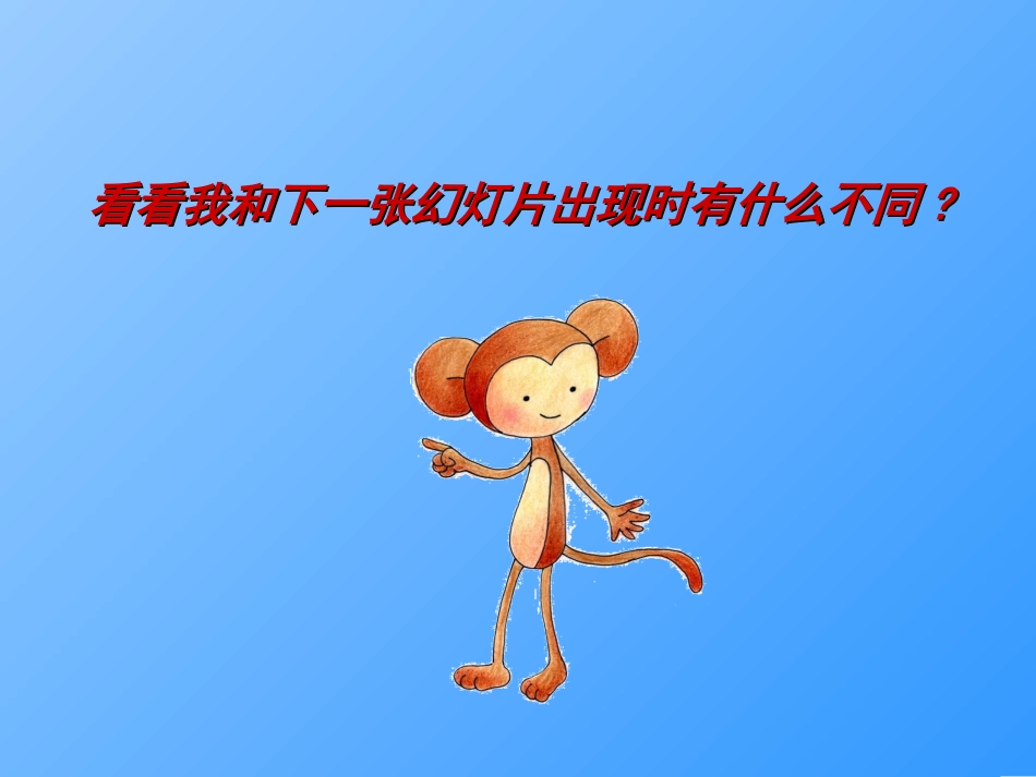 设置动画效果_第2页