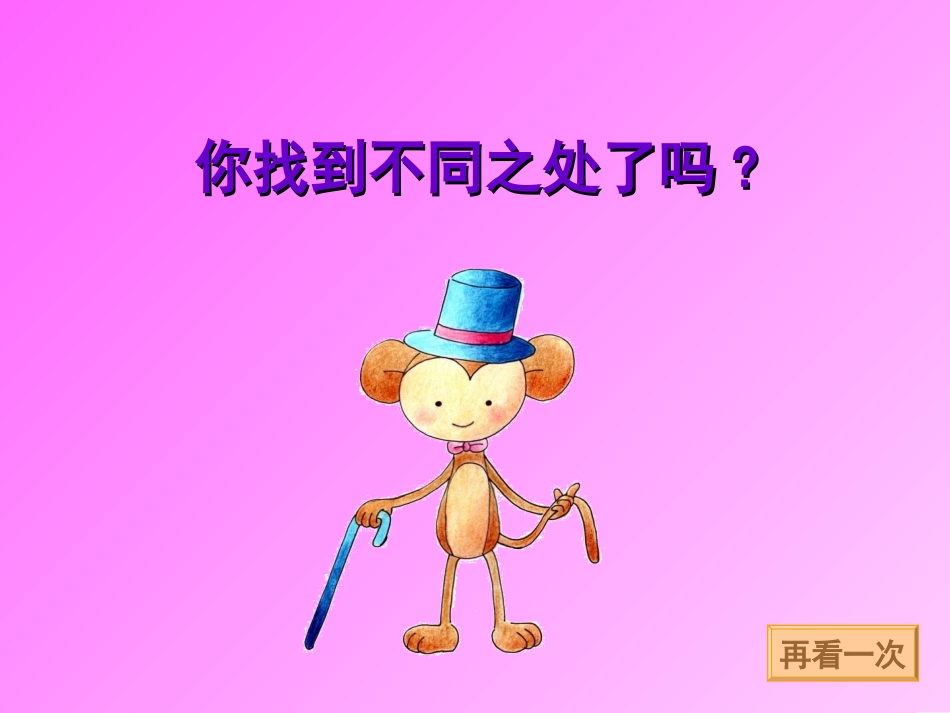 设置动画效果_第3页