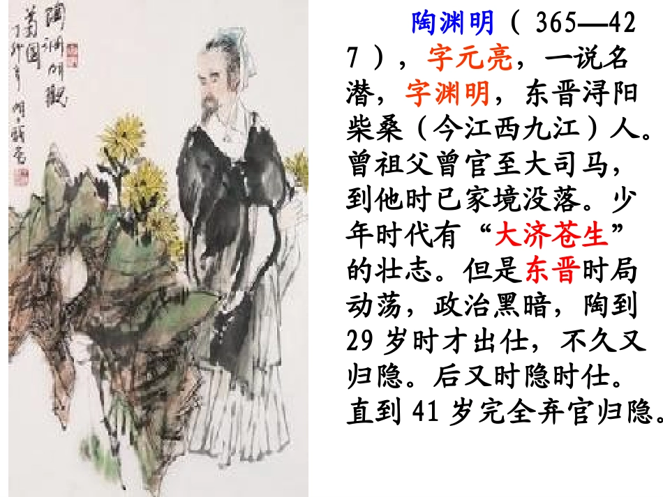 《归园田居》(其一)石_第2页