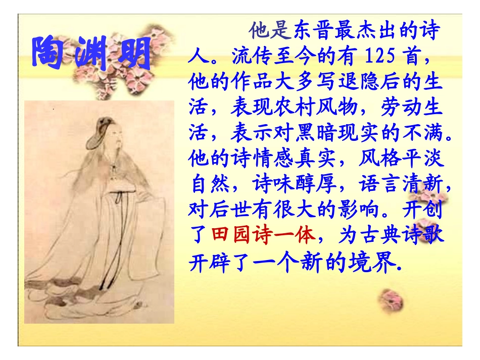 《归园田居》(其一)石_第3页