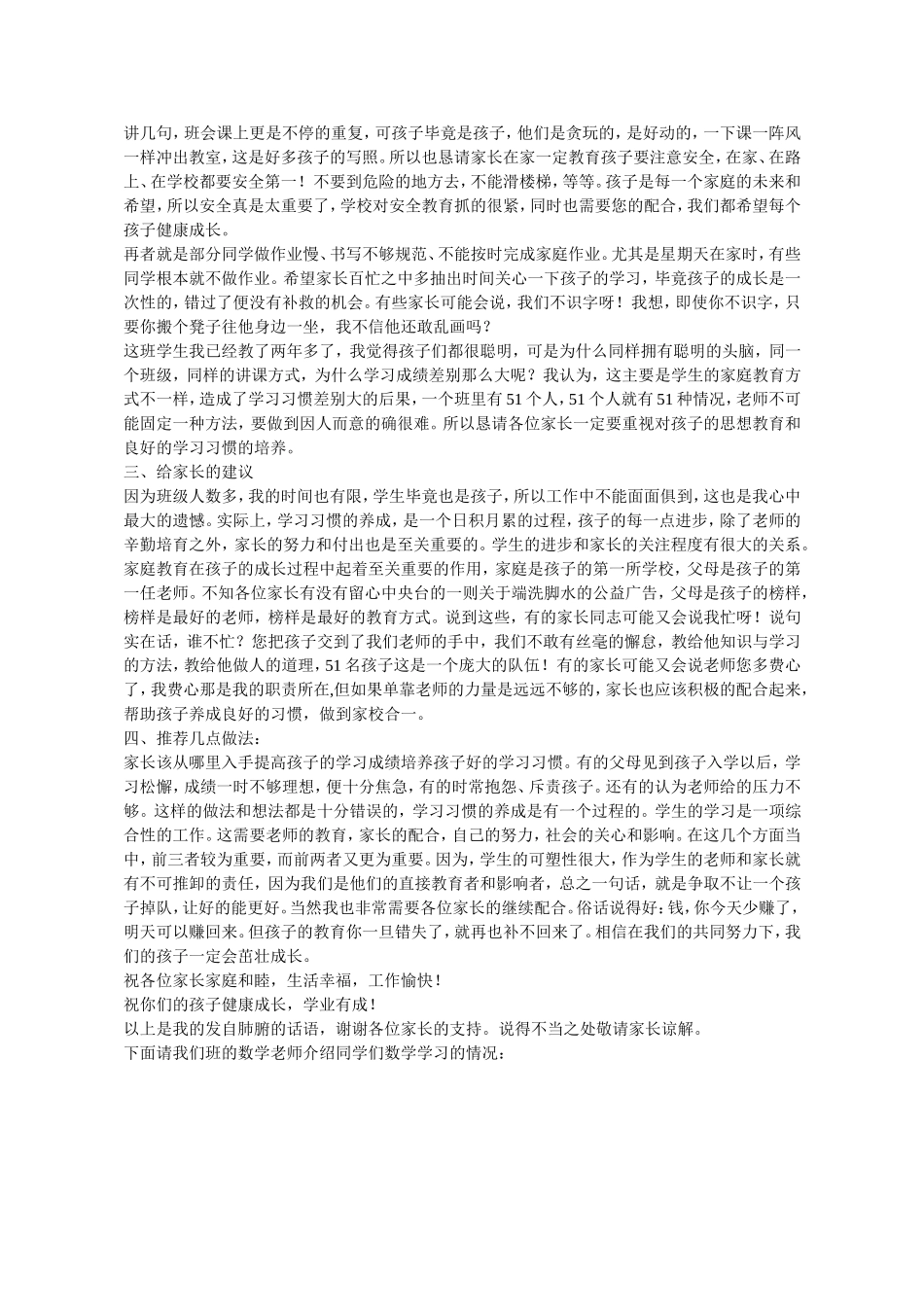 家长会发言稿 (7)_第2页