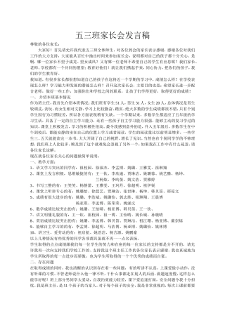 家长会发言稿 (7)