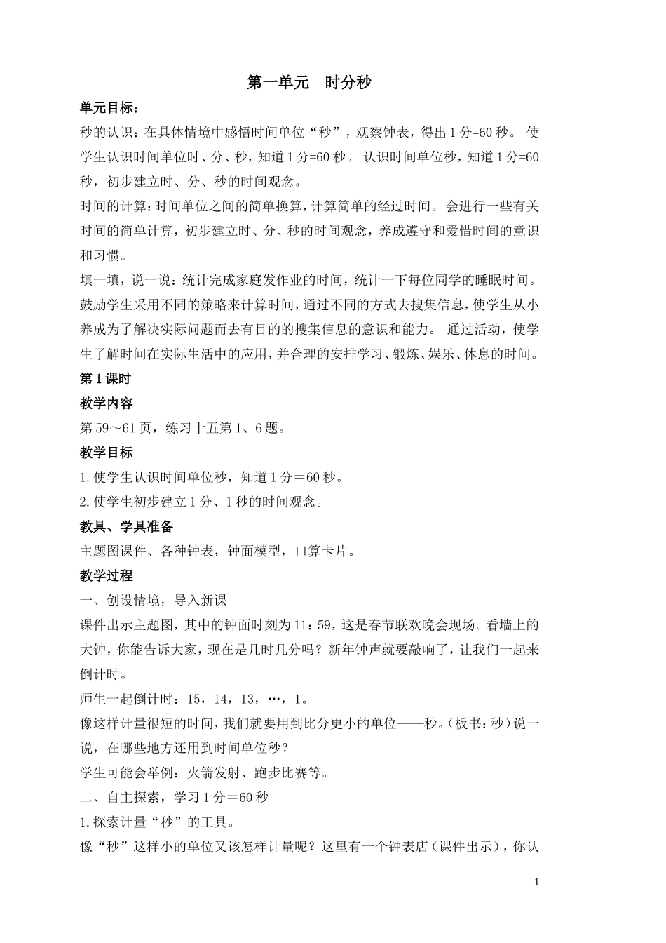 三数上册教案_第1页