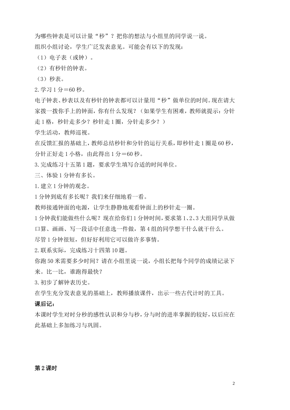 三数上册教案_第2页