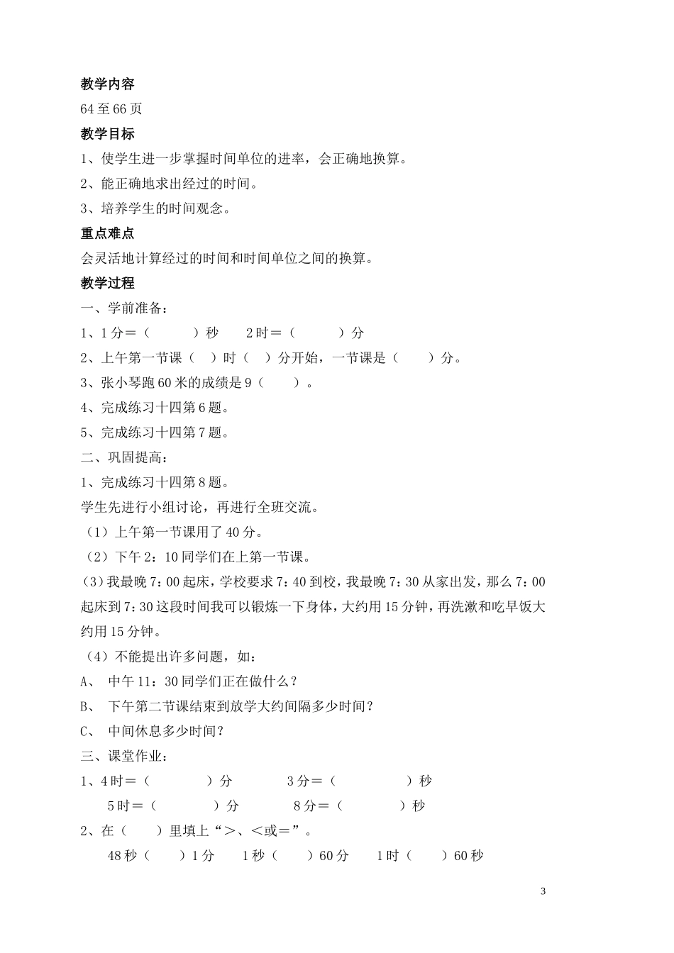 三数上册教案_第3页