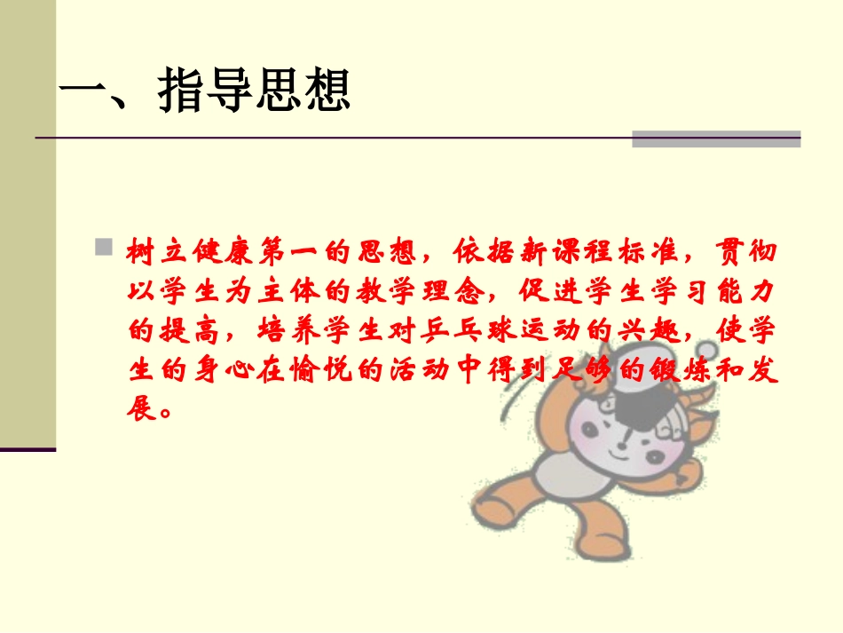 乒乓球说课演示文稿_第2页