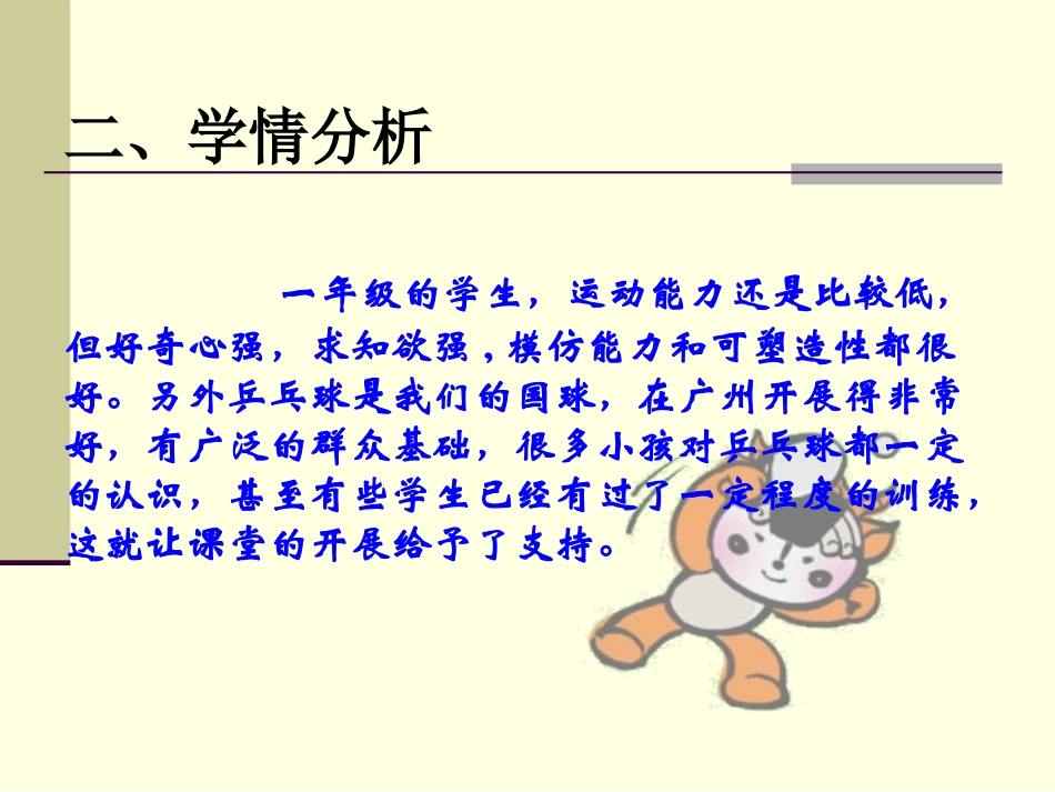 乒乓球说课演示文稿_第3页