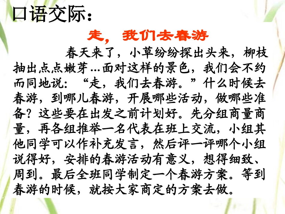 《语文园地一》教学课件_第3页