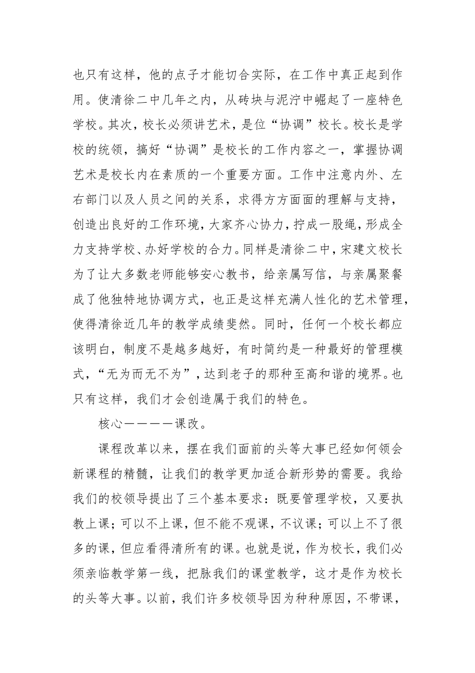 从高效管理到有效课堂_第2页