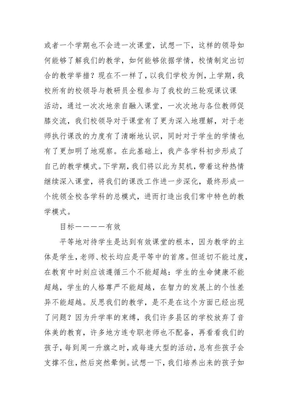 从高效管理到有效课堂_第3页