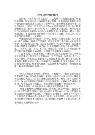 我身边的榜样教师