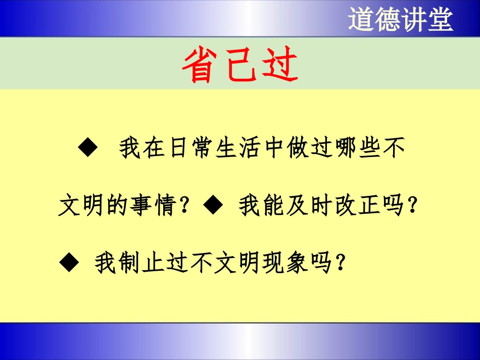 道德讲堂-文明礼仪记心间定稿_第3页