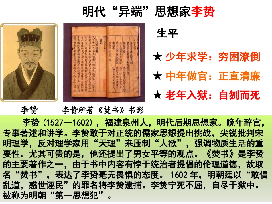 进步思潮与世俗文化 (4)_第3页